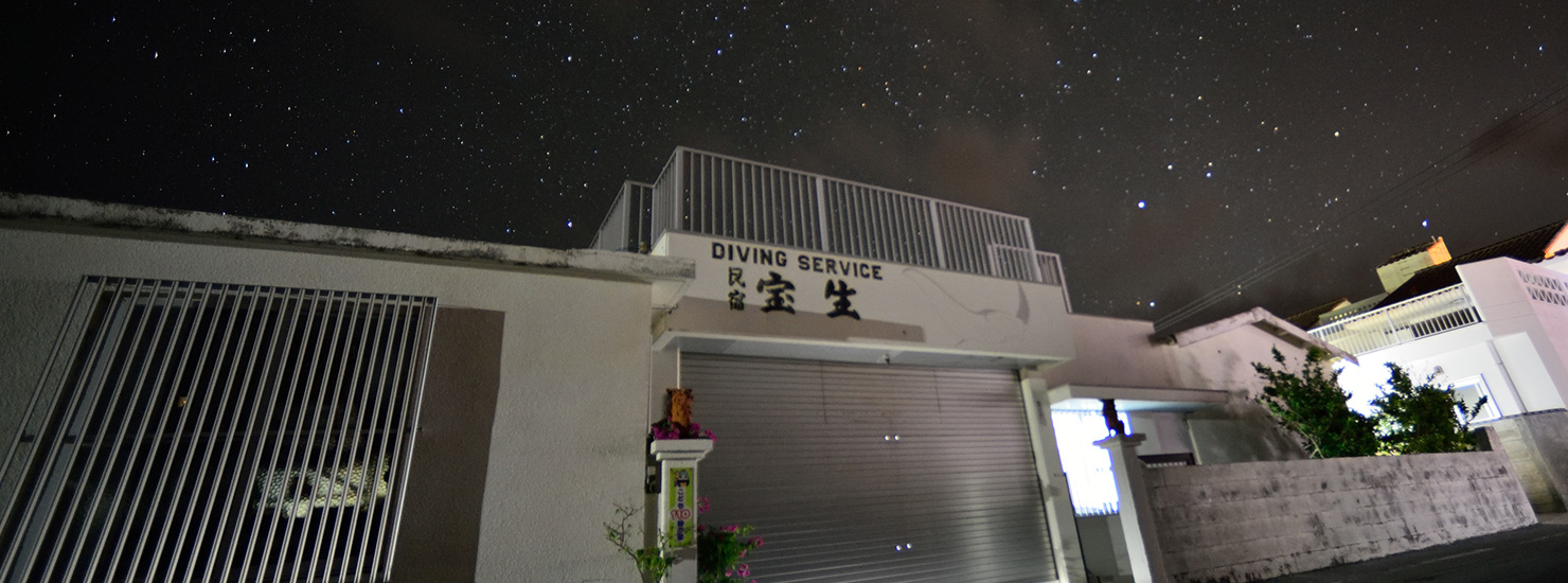 阿嘉島の民宿・宝生のパーラーも近く